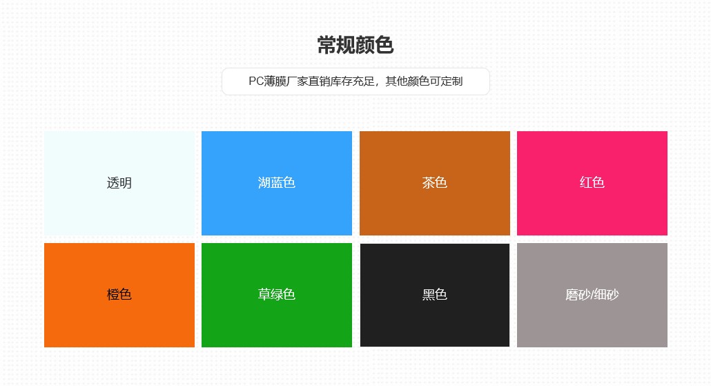 1678864234200843.jpg PC薄膜顏色.jpg